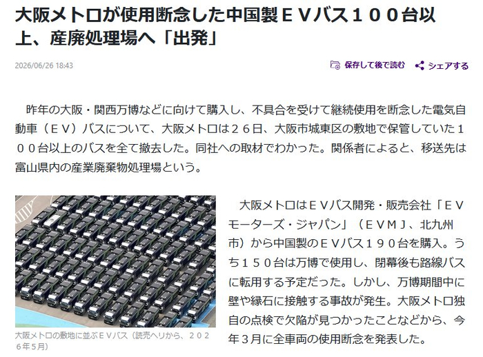 日媒报道截图