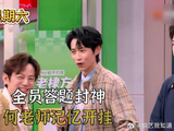全员答题封神，何老师记忆开挂