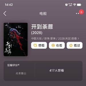 《开到荼靡》改编后还保留原著核心 …