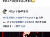 刘耀文为什么评论严浩翔是权威翔哥？