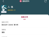 猫眼：程耳编剧《人·鱼》立项