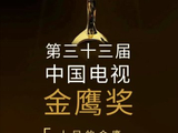 金鹰最佳男主投票开启，四大热门你站谁