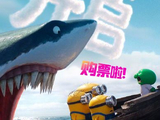 小黄人新电影正式全国上映的日期是什么时候？