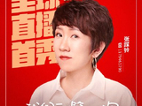张踩铃和成龙连麦具体说了什么内容？