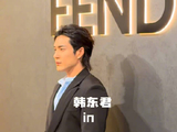 韩东君亮相FENDI 2026秋冬预览活动