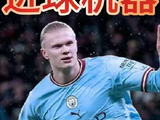 哈兰德初登英超赛场，火力全开震撼足坛