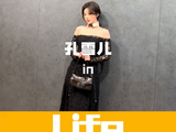 孔雪儿亮相FENDI 2026秋冬系列预览活动