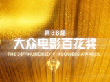 百花奖大众投票开启，最佳女主角入围名单公布