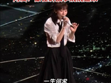 任素汐深圳演唱会翻唱粤语金曲《一生何求》