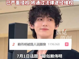 律师谈赖伟明高铁脱鞋被偷拍：偷拍违法、脱鞋并不违规