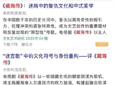 青蕉：肖战《藏海传》入核心期刊