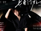 《现在就出发4》的嘉宾名单确定了吗？
