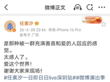 网友对任素汐的表态是什么看法？