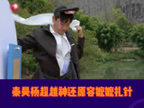 极限挑战宝藏行