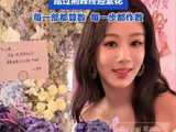 杨紫踏过荆棘终迎繁花：继续走花路