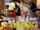 烟雨乌江寨限定画面！黄霄雲穿民族盛装，雨中沉浸式邂逅侗族天籁