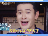 黄晓明：46岁就成空巢老人了？ 黄晓明 微博VC计划
