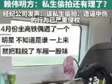 7月1日，话题“疑似赖伟明车厢脱鞋被吐槽”引发热议…