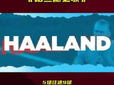 哈兰德5场9球征服曼城，球迷高唱赞歌