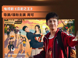 蒋龙执导的《喜剧之王》具体什么时候播出？