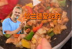 倪夏莲老公被哈兰德种草宫保鸡丁