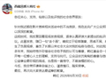最新 | 韩红已退出名下多家关联公司
