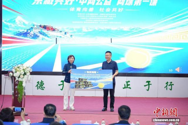 图为活动现场。西藏自治区网球协会供图