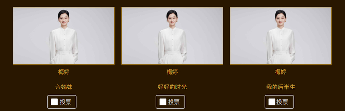 梅婷手握《六姊妹》《好好的时光》《我的后半生》等三部作品竞选最佳女主