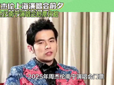 2025周杰伦南宁演唱会门票抢票攻略揭秘