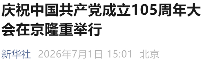 来源：新华社