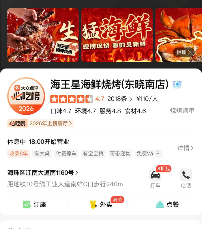 广州海王星海鲜烧烤（东晓南店），魏彤/摄