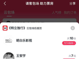 白敬亭之前给王安宇包过场吗？