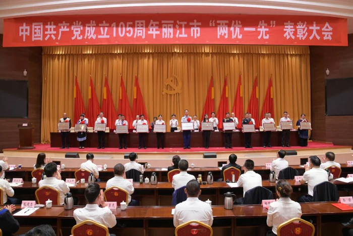 大会为受表彰先进个人和集体代表颁奖。（丽江融媒记者 和丽勇 摄）