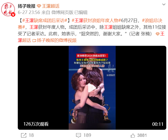 媒体报道王蒙缺席成团采访