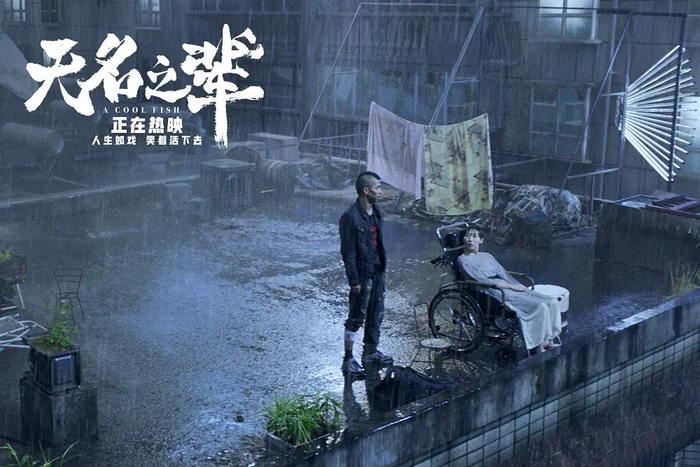 电影《无名之辈》里的淋雨戏