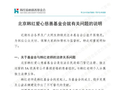 最新 | 韩红慈善基金会发文，回应8个问题！