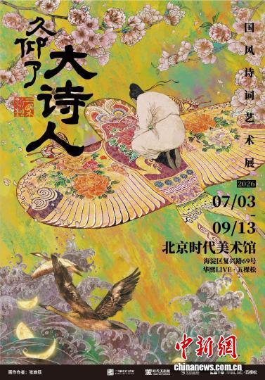 艺术展海报。 主办方供图