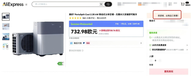 美的免安装移动空调在速卖通售罄 图片来源：速卖通