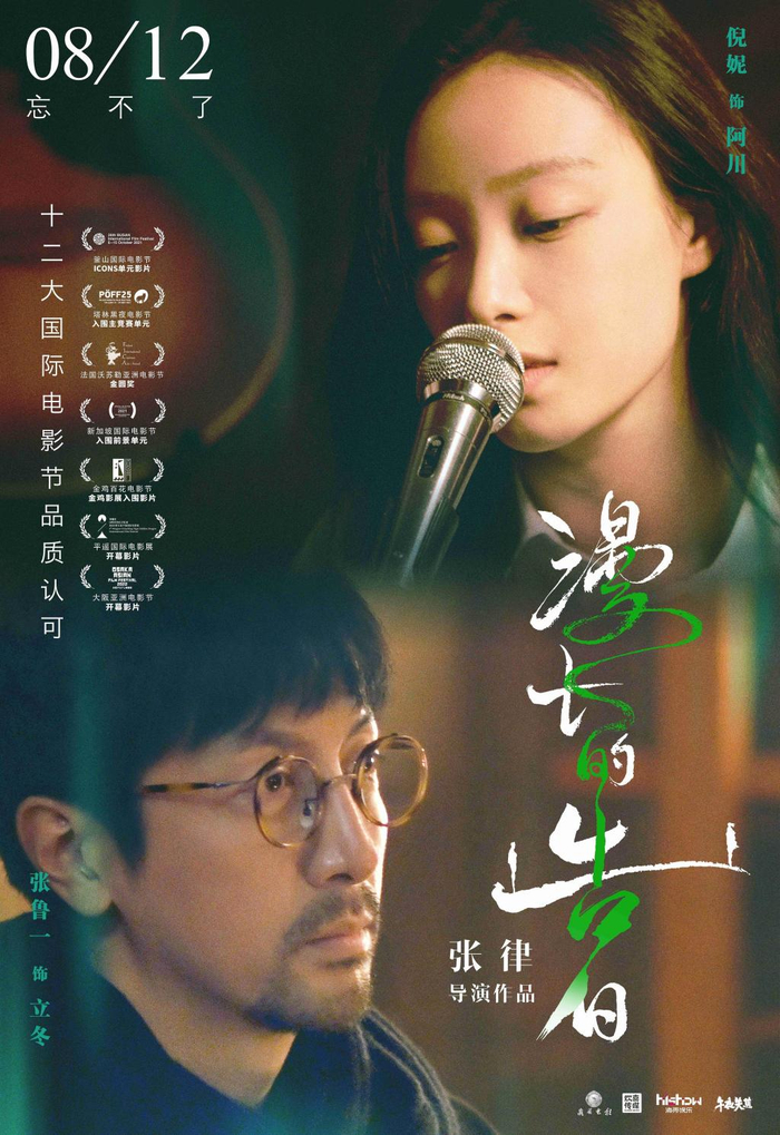 《漫长的告白》海报