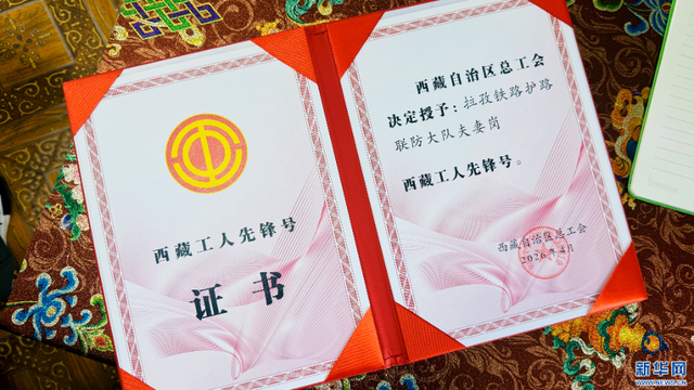 图为摆设于拉林铁路贡嘎段15号护路值守点的西藏自治区总工会颁发的“工人先锋号”证书。新华网记者 穆问春 摄