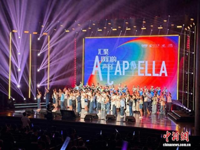 7月4日晚，2026长三角阿卡贝拉音乐大赛颁奖典礼暨狂欢之夜音乐会在上海徐汇区举办。中新网记者 郑莹莹 摄