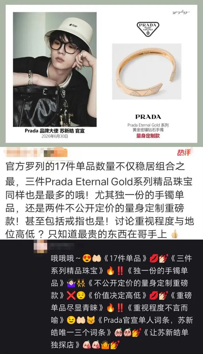 图源：苏新皓粉丝超话及评论区