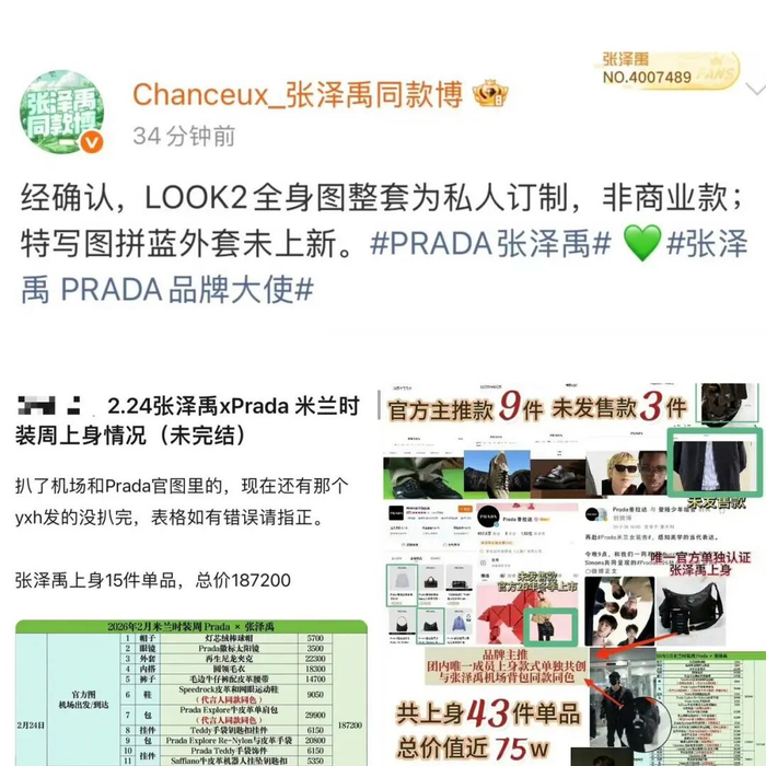 图源：张泽禹粉丝超话