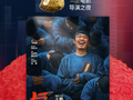 大鹏凭粤产电影《长安的荔枝》获2026中国电影导演之夜评委会特别荣誉