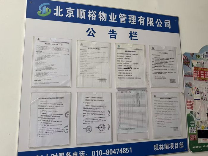 顺义区后沙峪镇观林阁小区，公告栏贴出启动停车收费管理的通知。新京报记者 耿子叶 摄