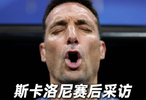 斯卡洛尼赛后泪洒现场，阿根廷3比2逆转埃及