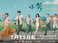 新剧｜《小芳》定档，爆改规则演绎反套路婚恋故事