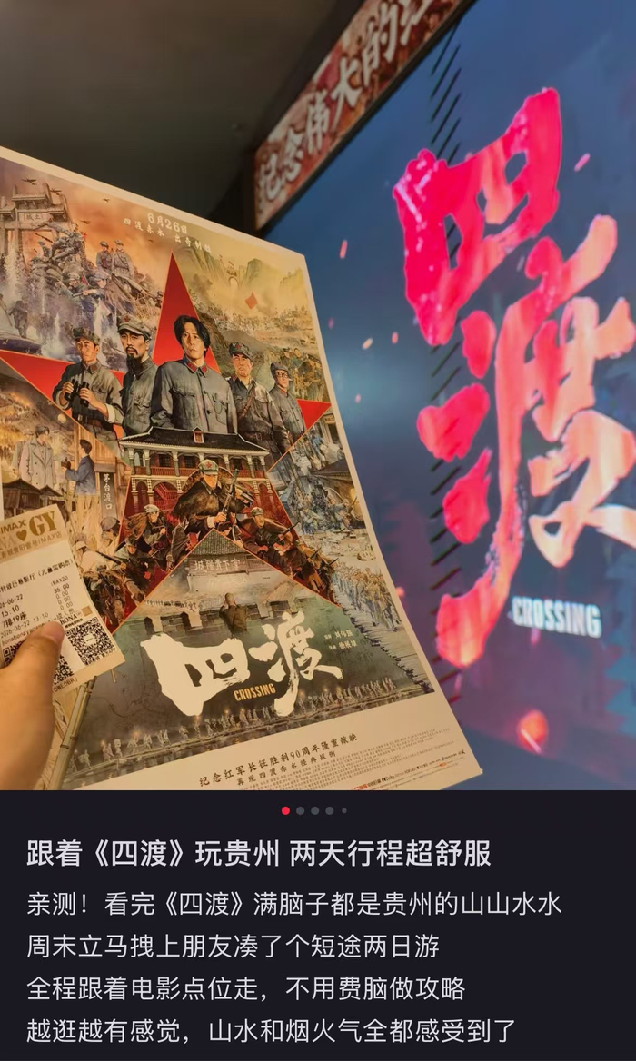 电影带动贵州旅游热