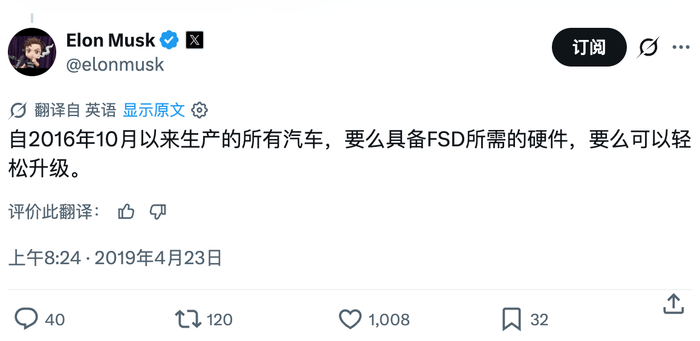 图2：马斯克曾称2016年后的车型配置FSD硬件