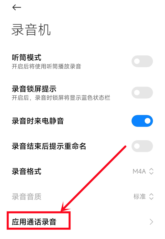 关于如何设置加密通话录音权限管理手机的信息 关于如何设置加密通话录音权限管理手机的信息